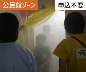 スモーク段ボール迷路