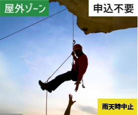 ロープ降下&住民救助デモ