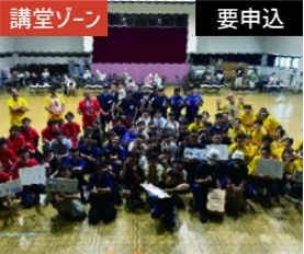 防災運動会