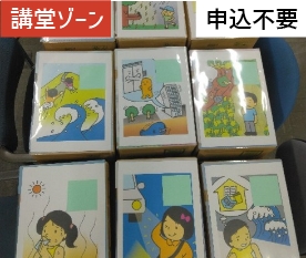 防災かるたパズル